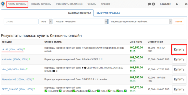 Программа для покупки биткоинов на телефоне