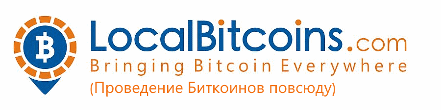 Локал биткоин зеркало blockchain транзакции