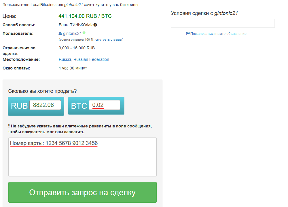 заключение сделки продажи на локале