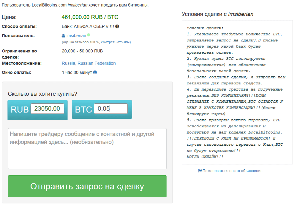 Покупка биткоинов на Localbitcoins за рубли - подробная инструкция