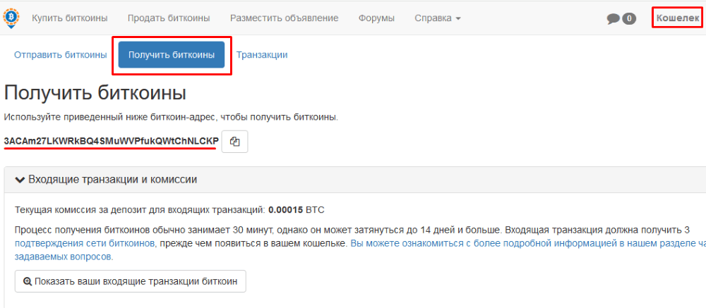 ввод биткоинов на биржу