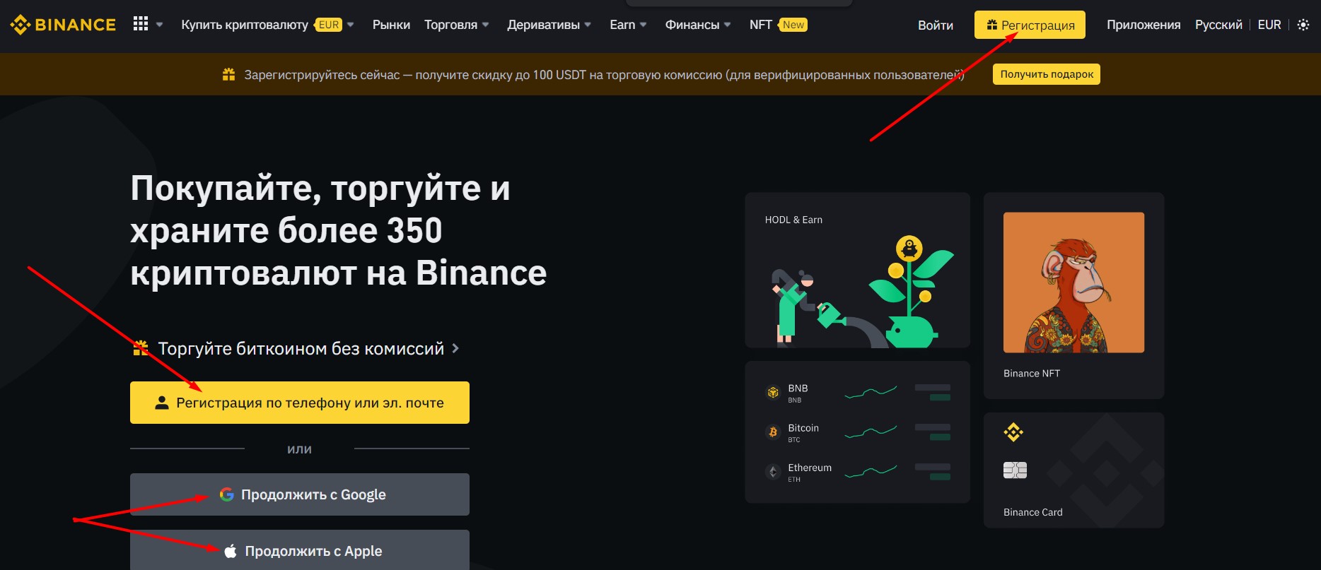 Регистрация аккаунта Binance