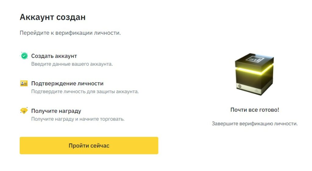 Созданный аккаунт Binance