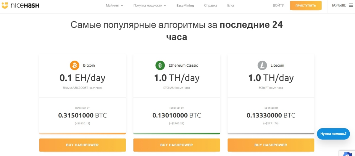 Как арендовать мощности на Nicehash - обзор сервиса и инструкции