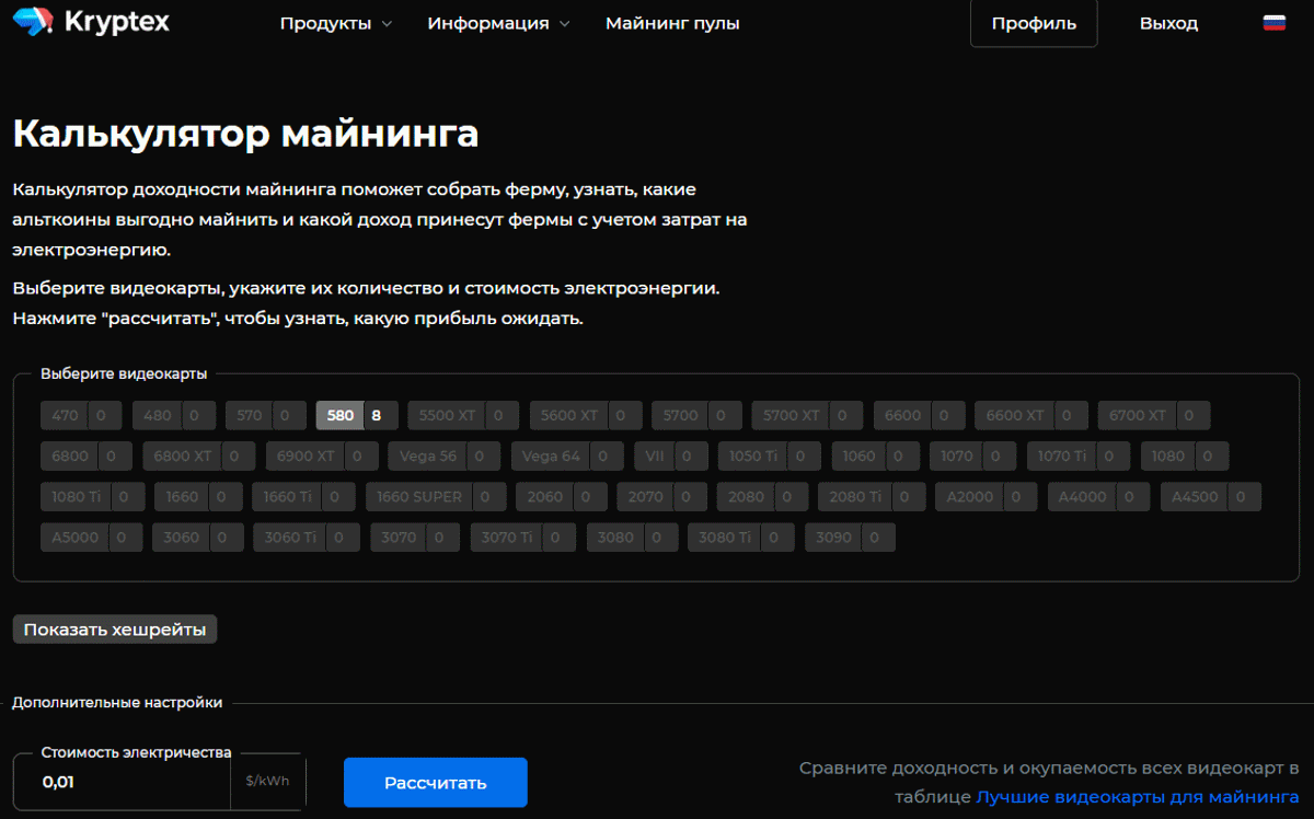 калькулятор kryptex